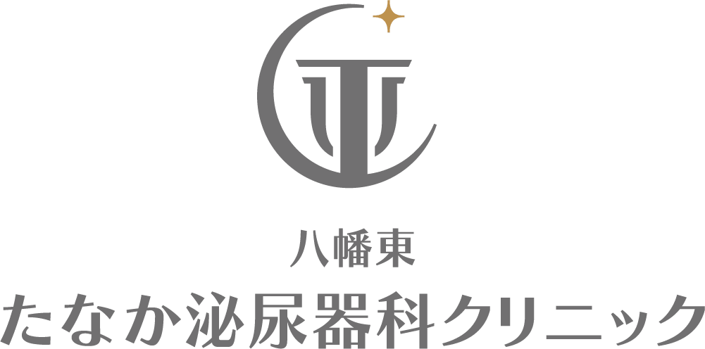 八幡東たなか泌尿器科クリニック